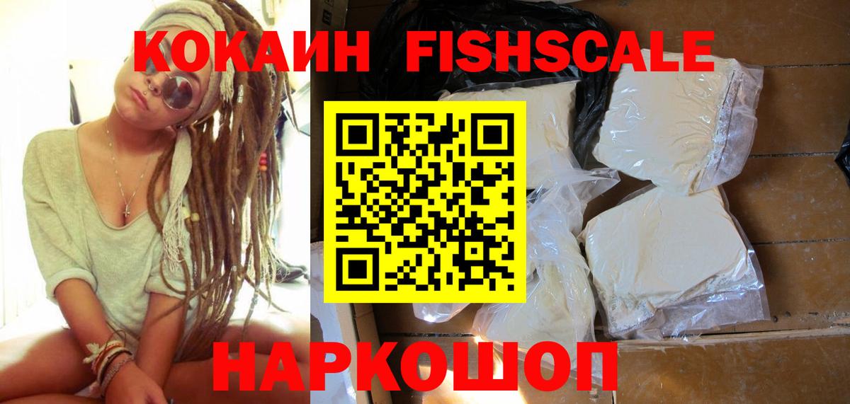 КОКАИН Fish Scale Артём