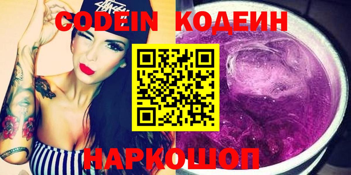 Codein напиток Lean (лин)  Кодеиновый сироп Lean напиток Lean (лин)  Артём  Вход с VPN 