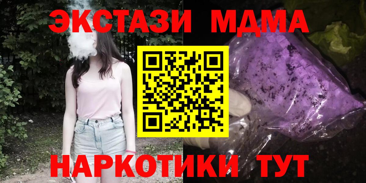 МДМА  Вход с VPN  МДМА кристаллы  Артём  MDMA молли 