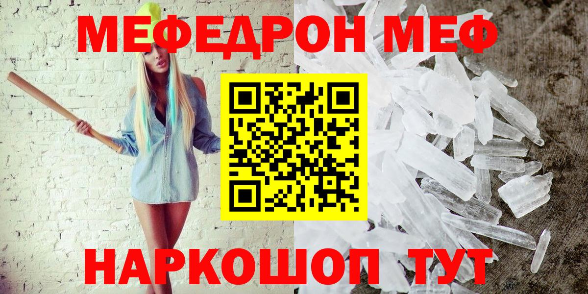МЕФ кристаллы Артём