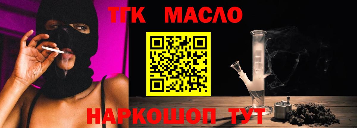 ТГК жижа  Вход с VPN  Артём 